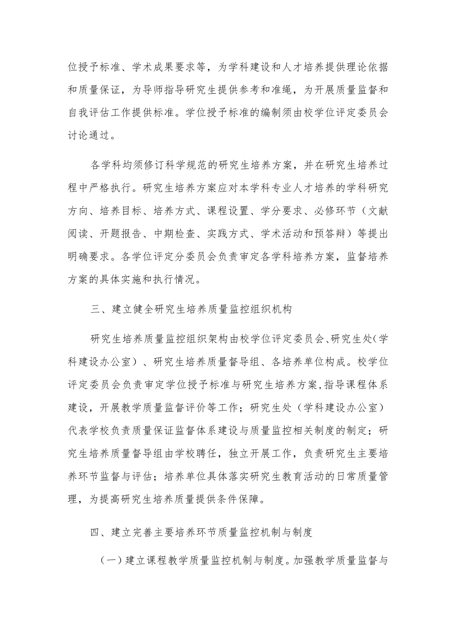 西安财经学院研究生培养质量监控体系建设实施方案.docx_第2页