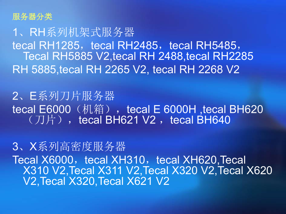 huawei服务器简介.ppt_第3页