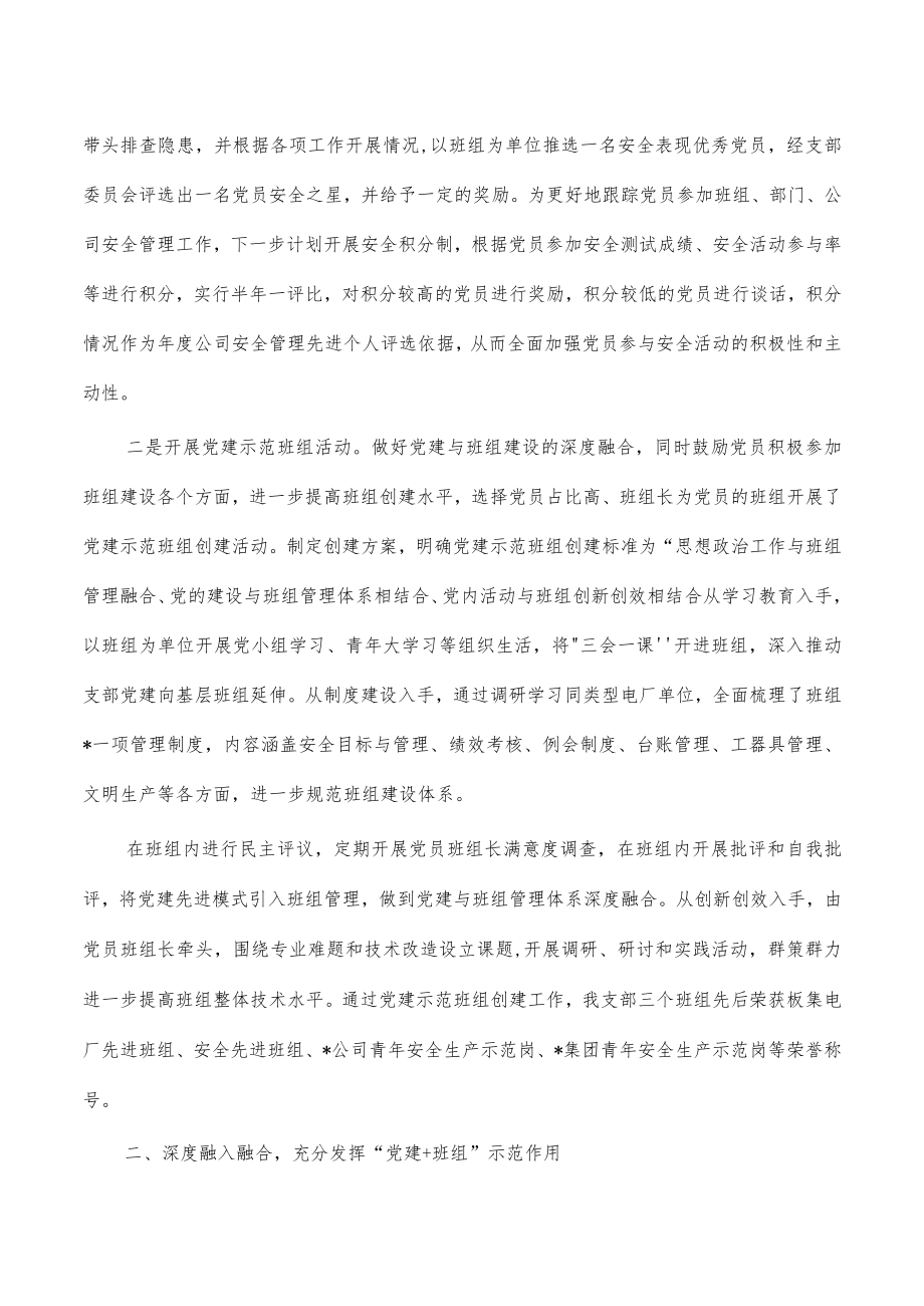 公司生产技术部支部经验亮点做法.docx_第2页