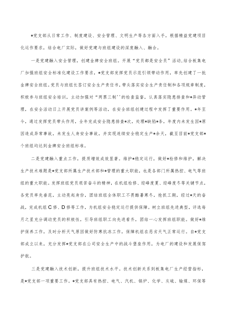 公司生产技术部支部经验亮点做法.docx_第3页