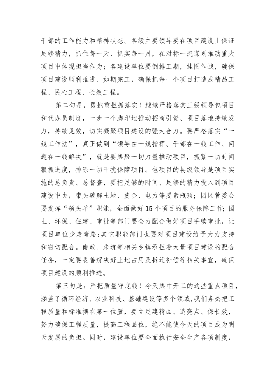 2023年在全县一季度集中开复工仪式上的讲话.docx_第2页