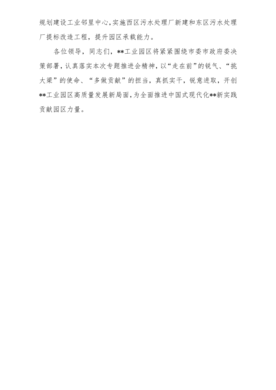 XX在全市开发园区会议确立2023年经济发展目标动员发言材料.docx_第3页