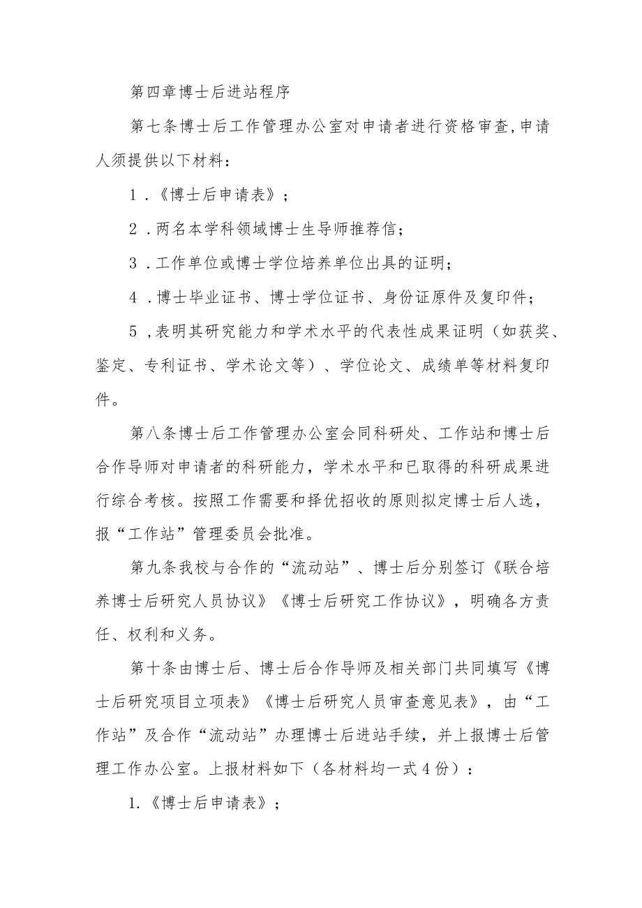 学院博士后科研工作站管理暂行办法.docx_第3页