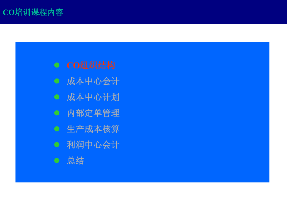 ENDUSER培训资料.ppt_第2页