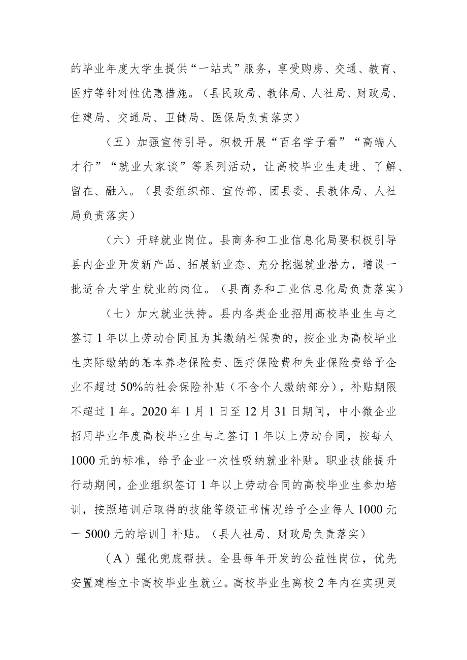 高校毕业生稳就业措施十五条.docx_第2页