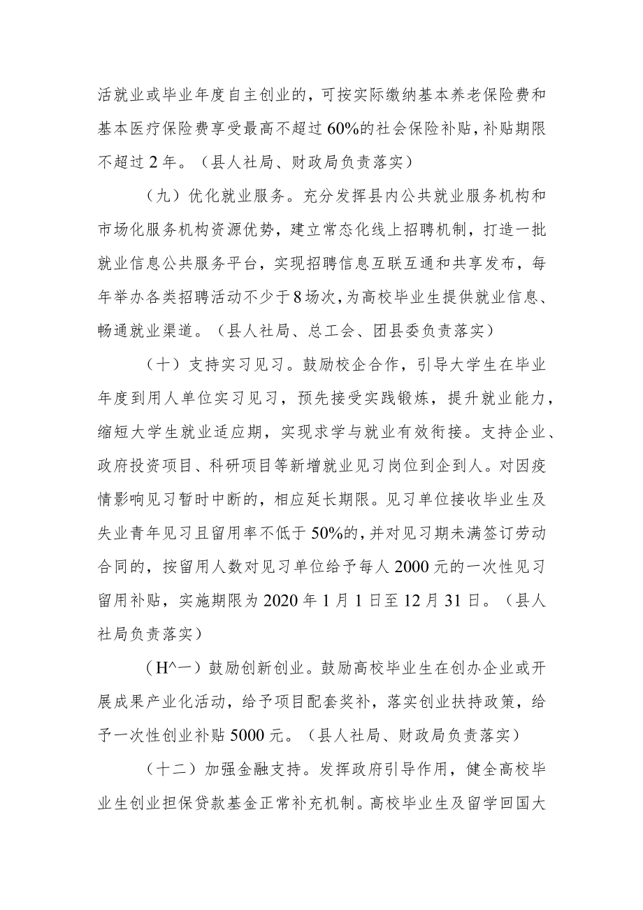 高校毕业生稳就业措施十五条.docx_第3页