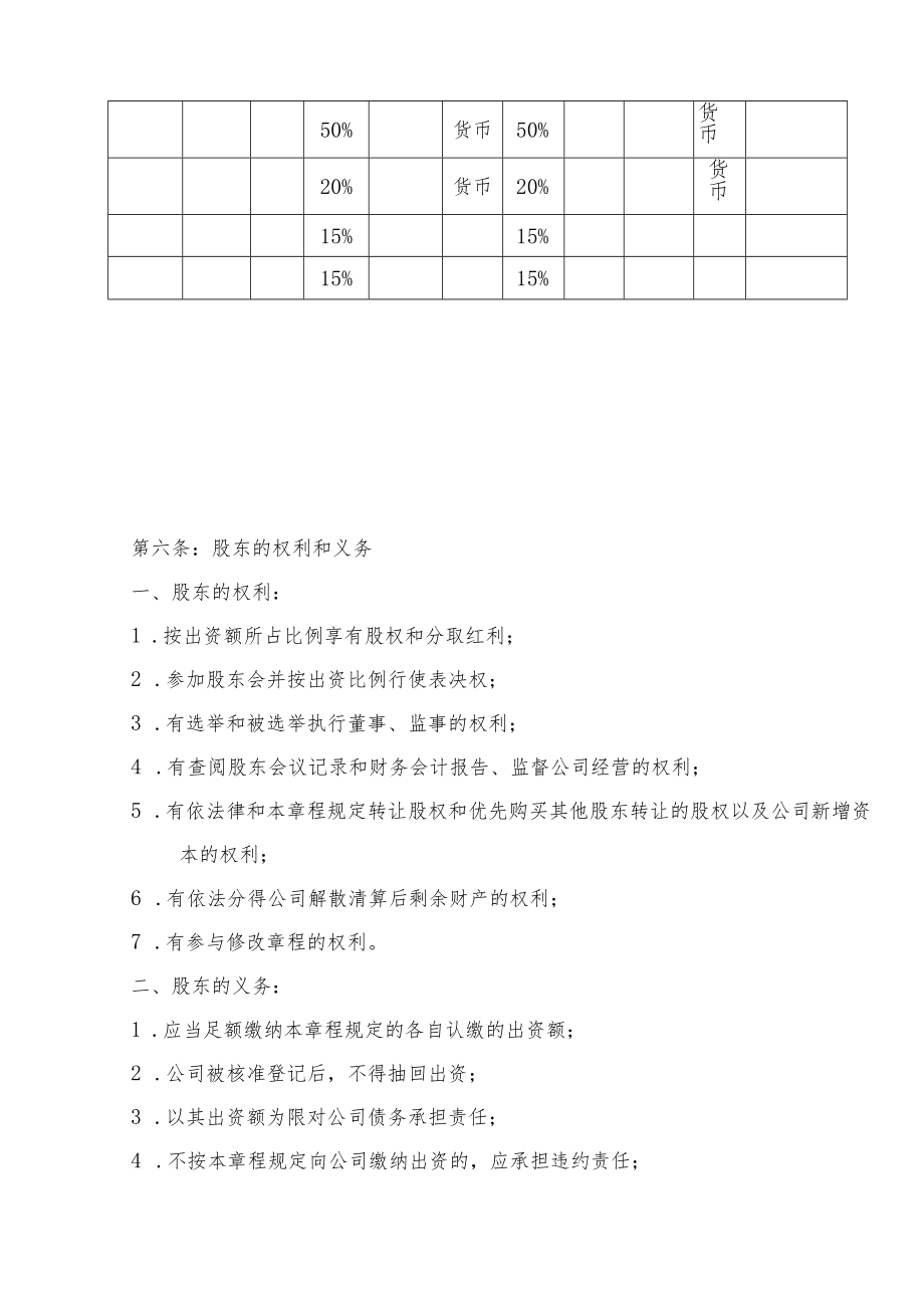 公司章程范本-.docx_第2页