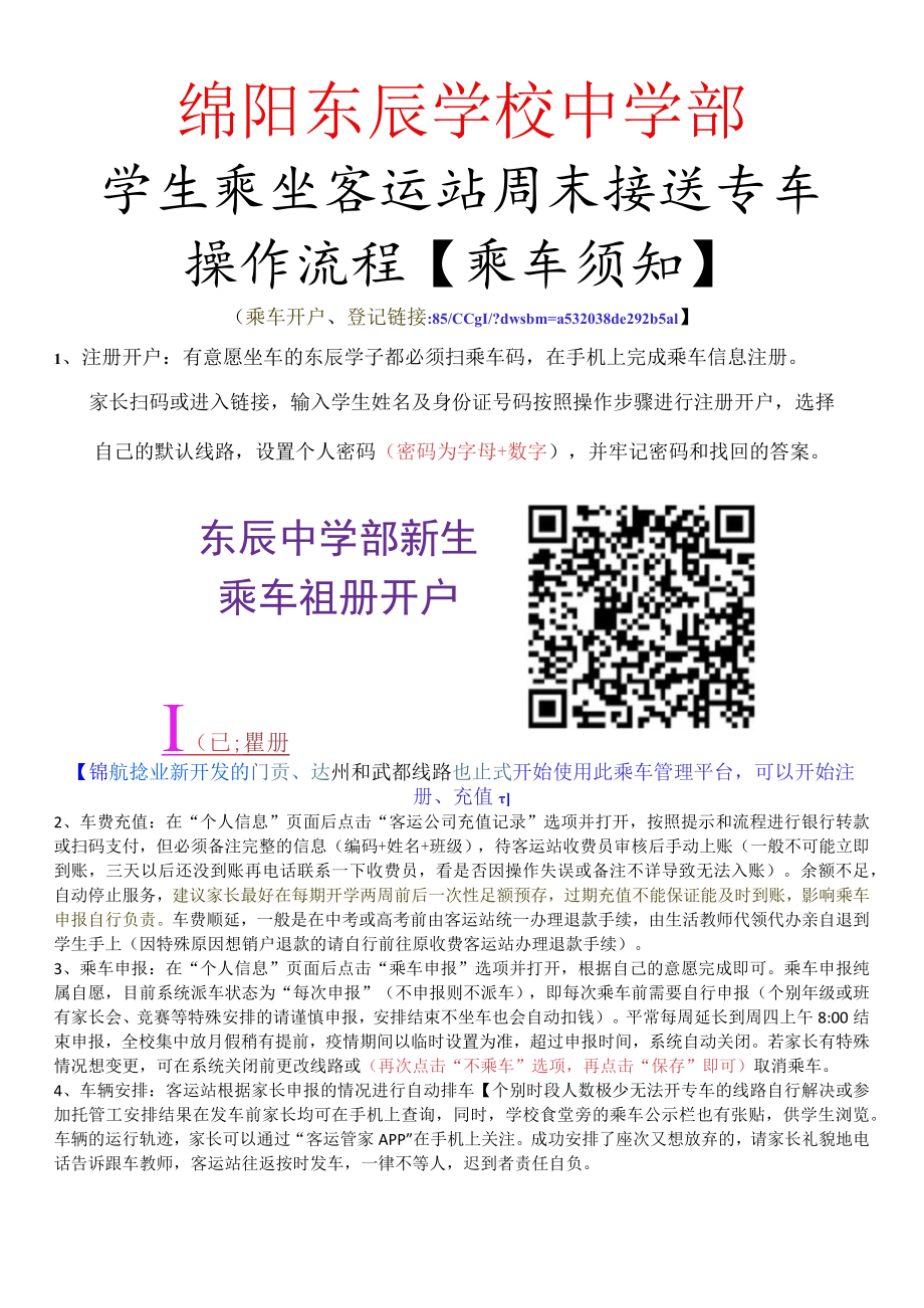 绵阳东辰学校中学部.docx_第1页