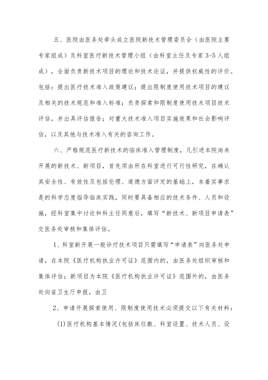 医疗技术准入管理制度.docx_第2页