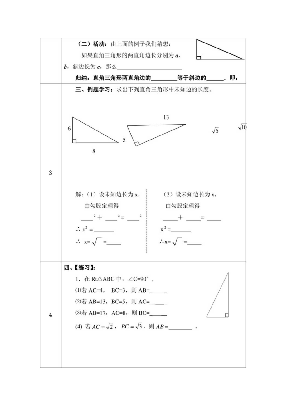 勾股定理教学设计.docx_第3页