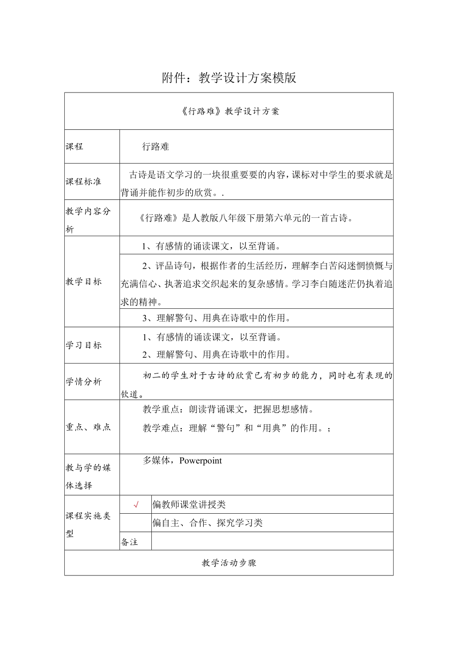 行路难 教学设计.docx_第1页