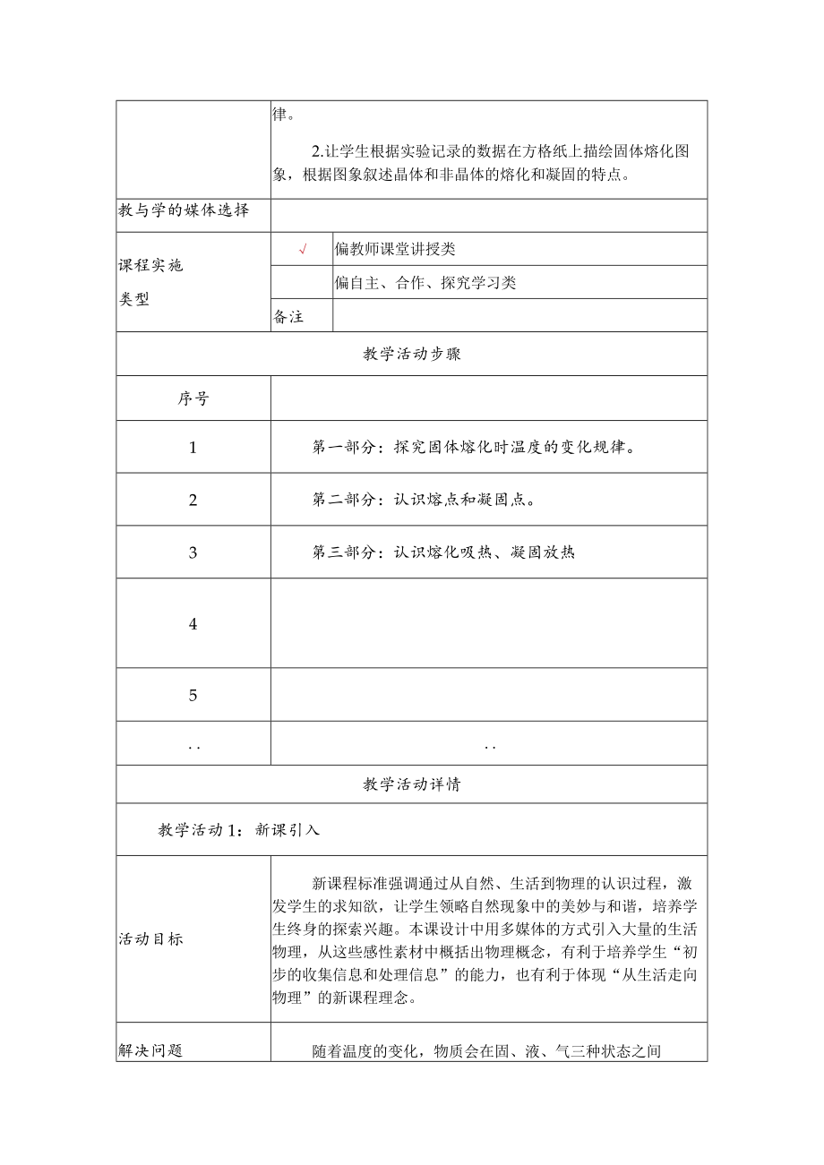 熔化和凝固 教学设计 .docx_第2页