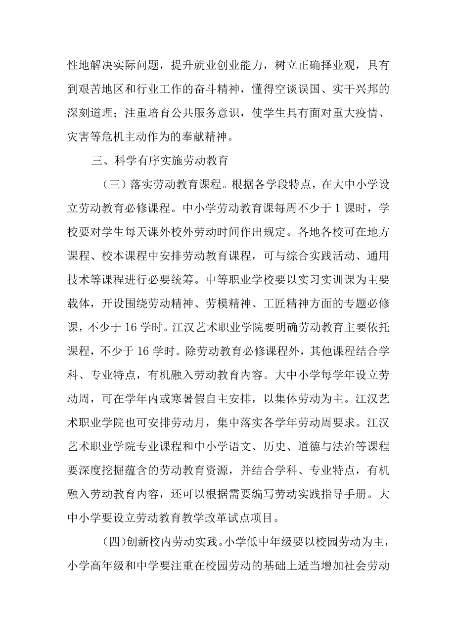 关于进一步加强新时代大中小学劳动教育的实施意见.docx_第3页