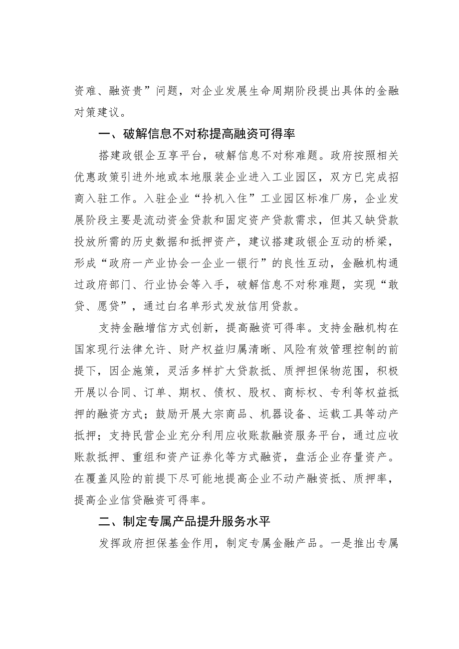 关于金融支持产业倍增升级的几点建议.docx_第2页