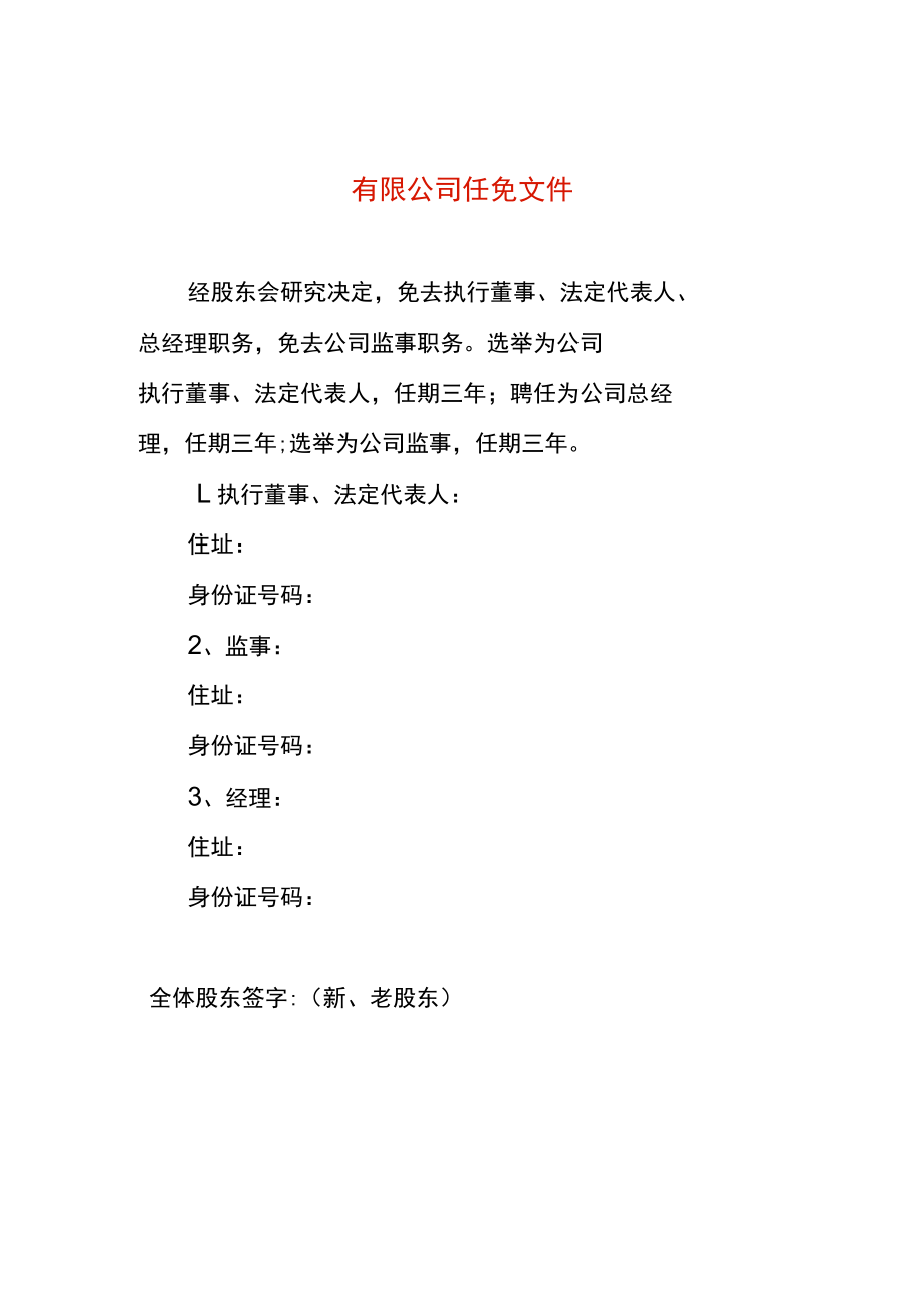 变股权、变法人任免文件.docx_第1页