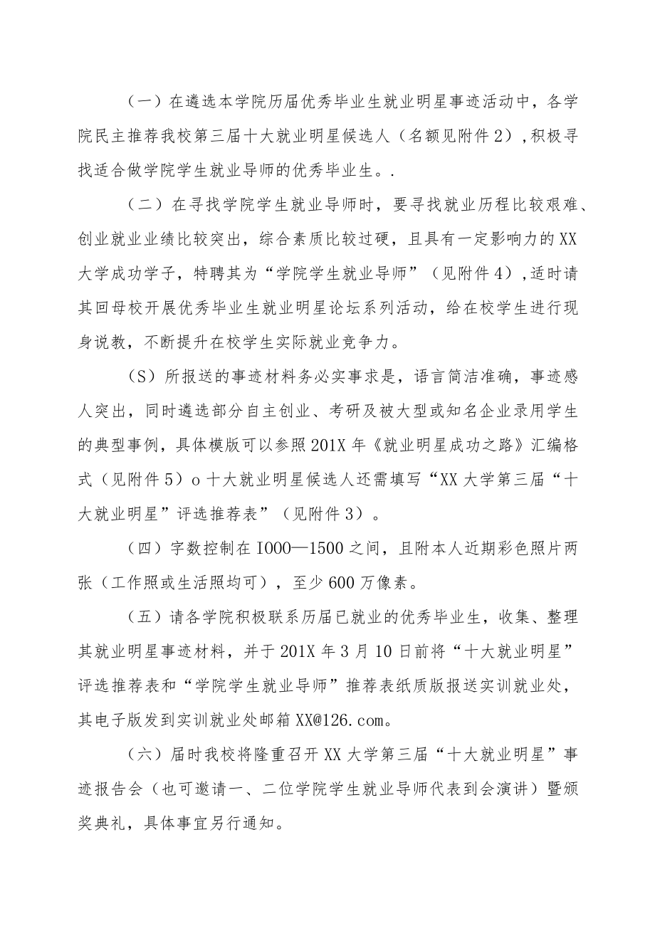 关于收集我校历届毕业生就业明星事迹材料暨开展第三届十大就业明星评选活动的的实施方案.docx_第2页