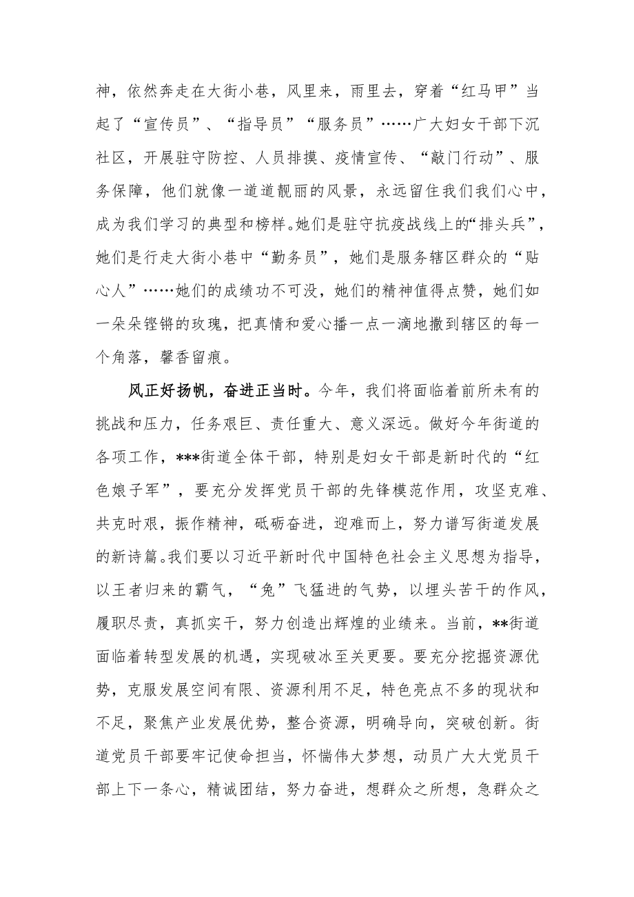 2023在纪念庆祝“三八”妇女节活动会议上的讲话发言稿【共3篇】.docx_第3页