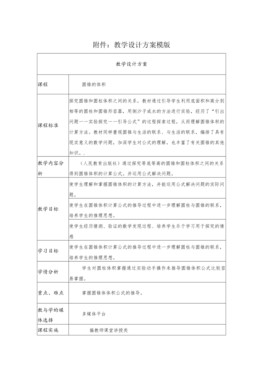 圆锥体积的计算 教学设计.docx_第1页