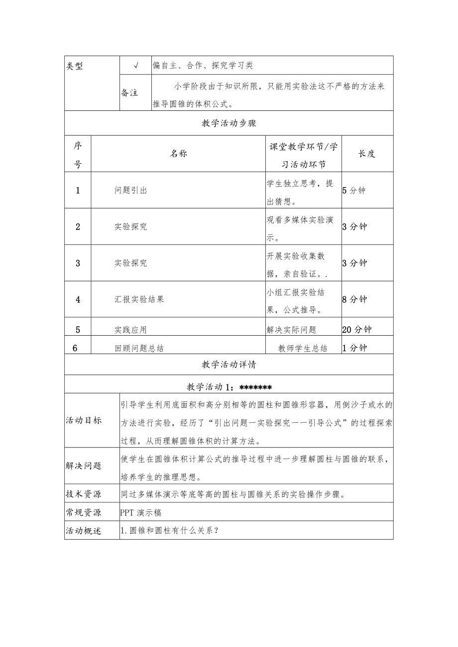 圆锥体积的计算 教学设计.docx_第2页