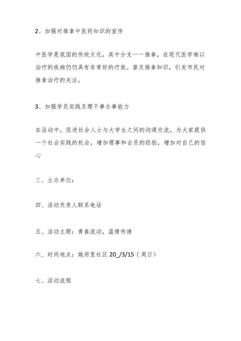 （5篇）XX医院义诊活动方案汇编.docx_第2页