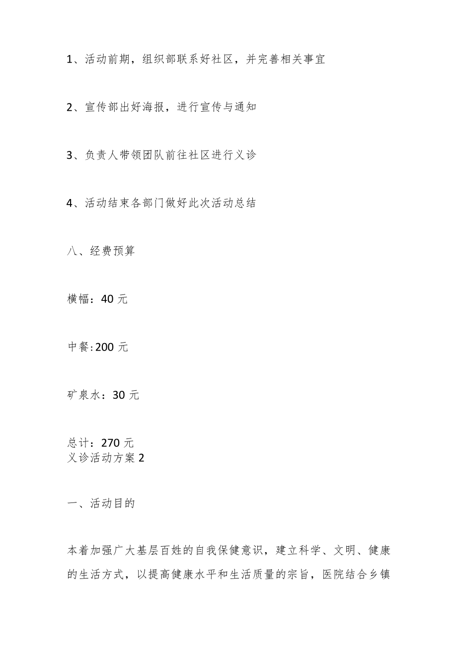 （5篇）XX医院义诊活动方案汇编.docx_第3页