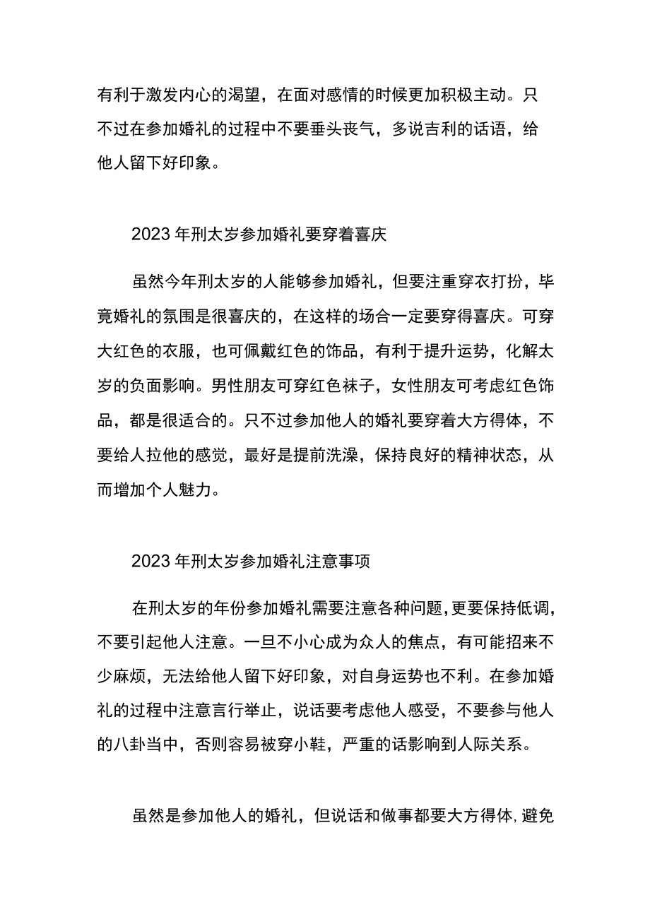 2023年刑太岁可以参加婚礼吗.docx_第2页