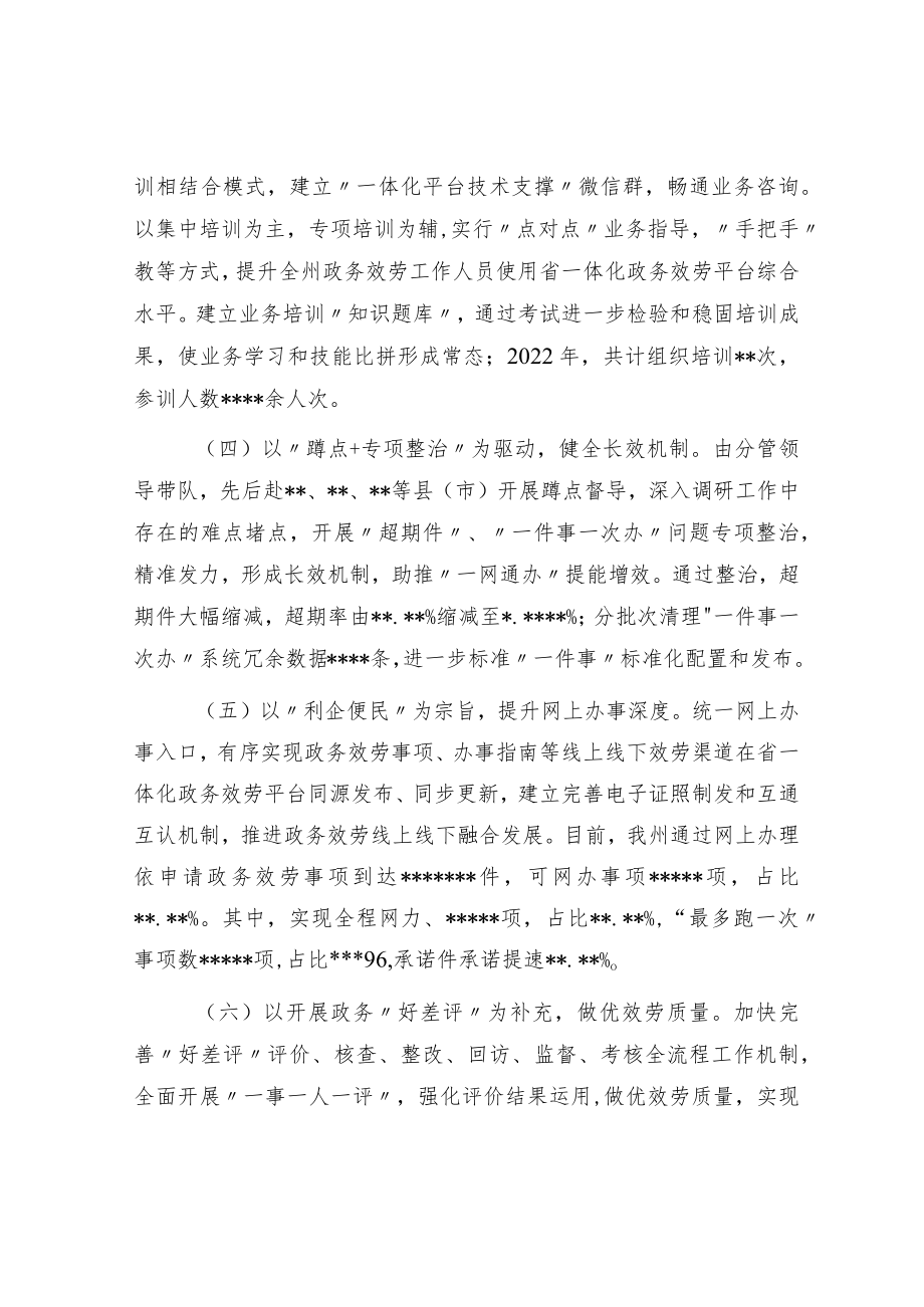 在一体化专题培训会上的讲话.docx_第2页