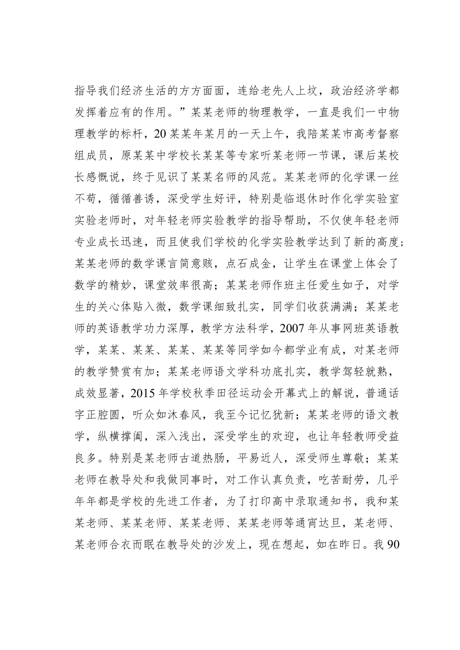 某某学校校长在中学欢送退休教师座谈会上的讲话.docx_第2页