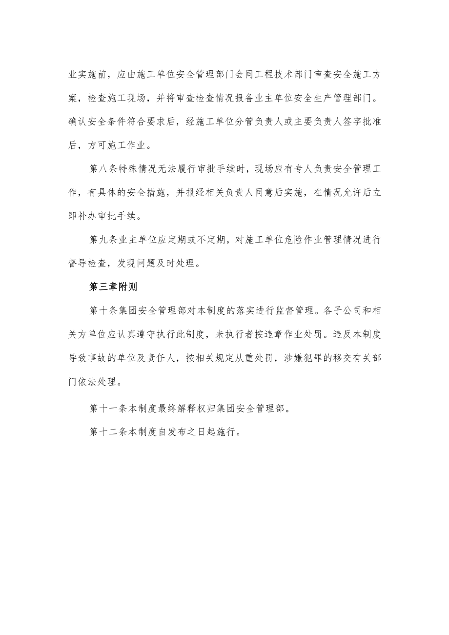 危险作业安全管理制度.docx_第2页