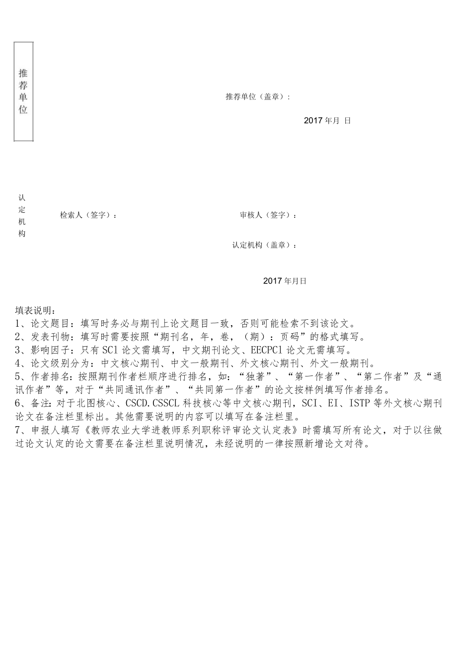 论文认定表.docx_第2页