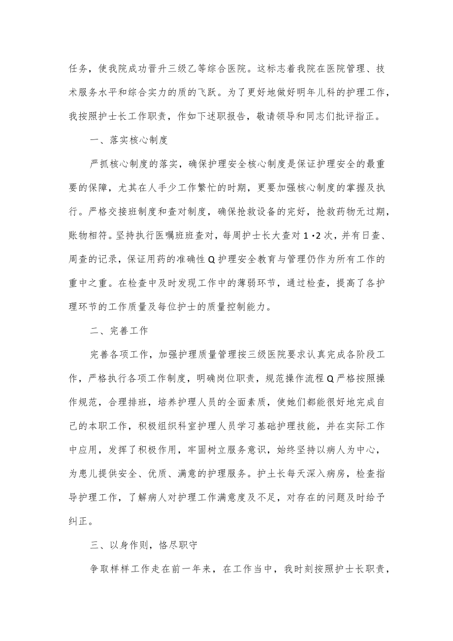 关于儿科护士述职报告范文3篇.docx_第3页