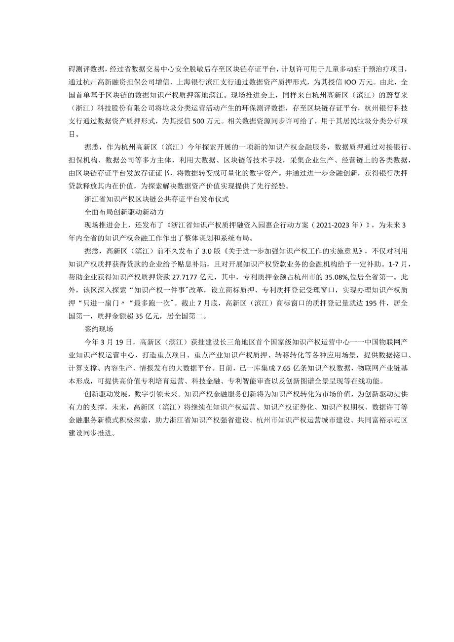 积极探索数据资产化全国首单基于区块链数据知识产权质押落地杭州.docx_第2页