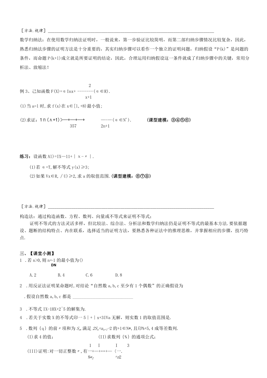 选修4-5：证明不等式的基本方法（习题课） 教学设计.docx_第3页