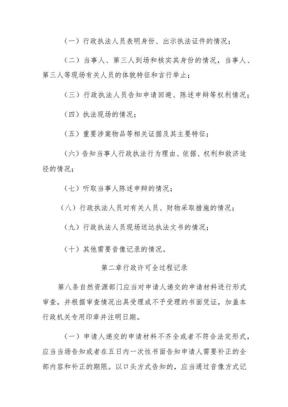 长海县自然资源局行政执法全过程记录制度.docx_第3页