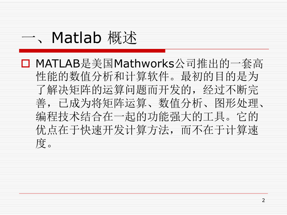 matlab应用案例分析.ppt_第2页