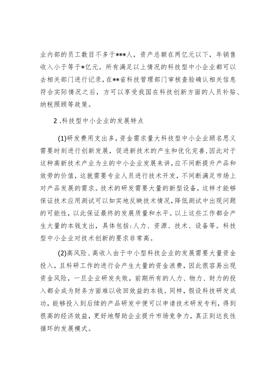 中小企业创新发展问题与对策.docx_第2页