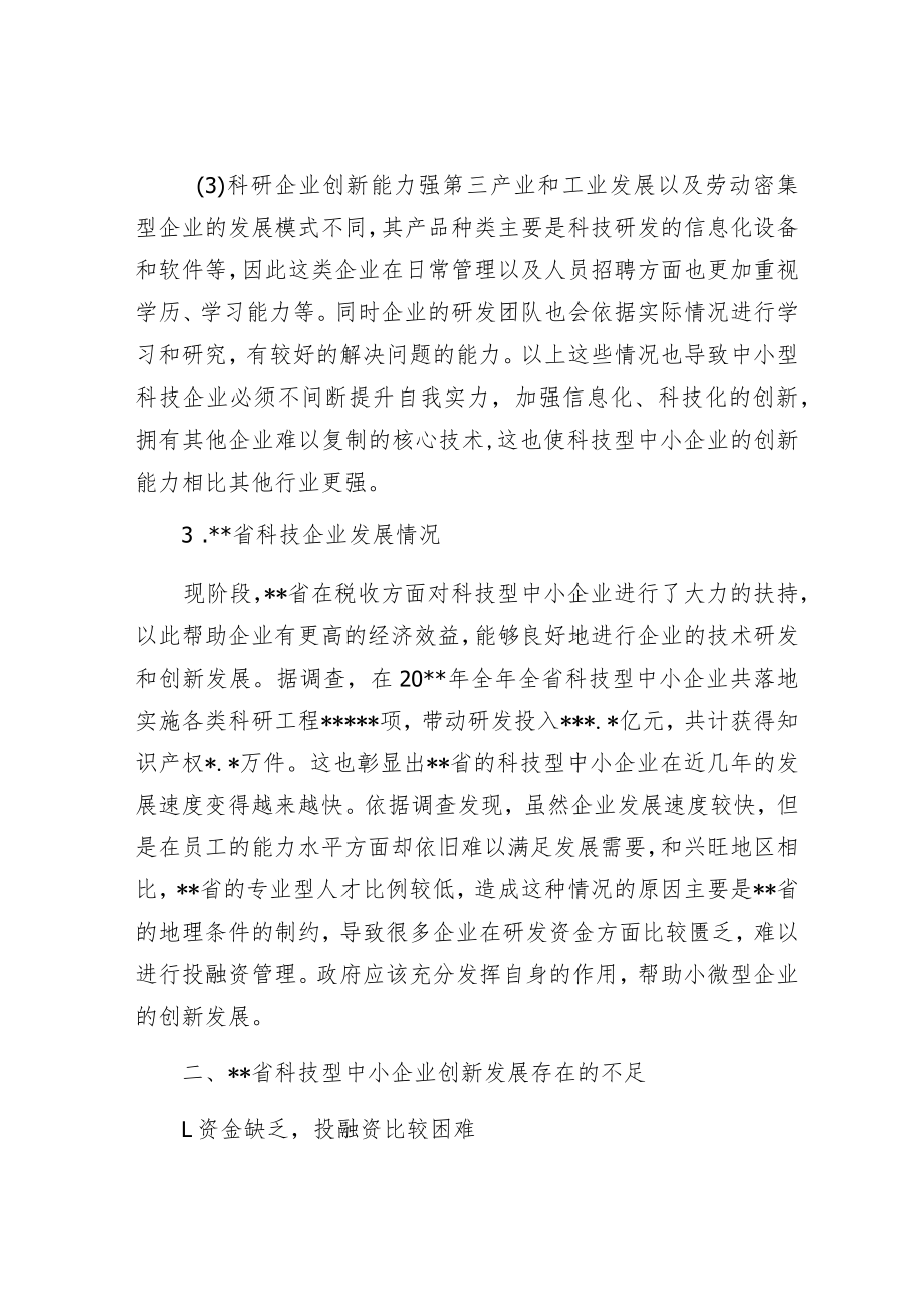 中小企业创新发展问题与对策.docx_第3页