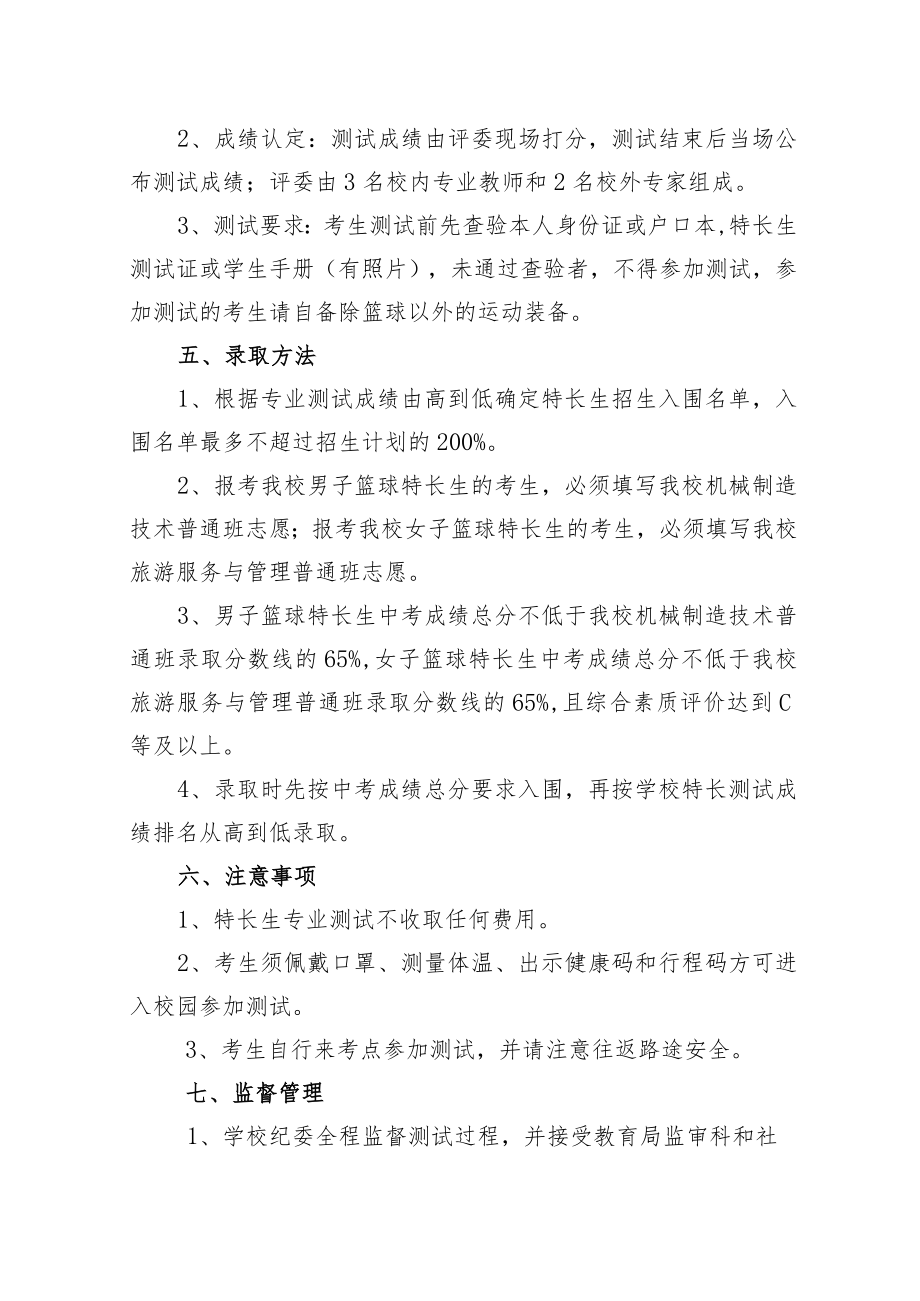 长沙县职业中专学校2021年高新体育特长生招生工作方案.docx_第2页