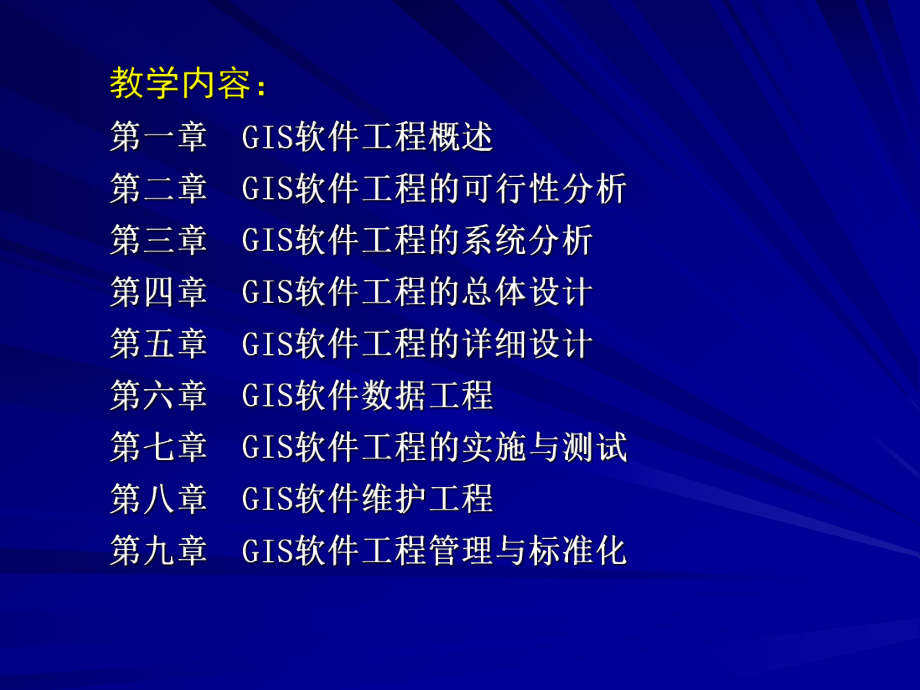 GIS工程1GIS软件工程概述.ppt_第3页