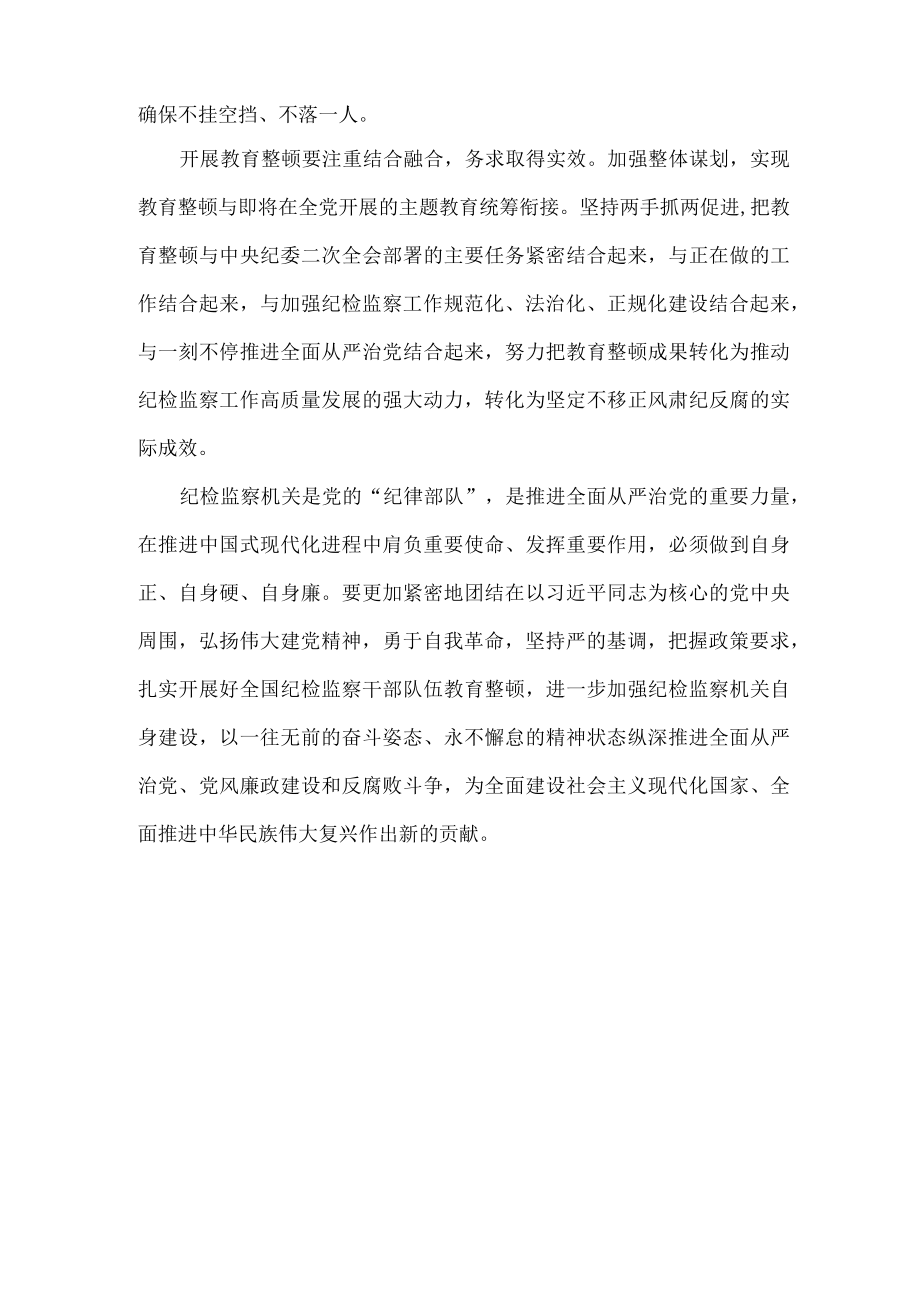 坚持将党的领导贯穿全过程确保教育整顿取得实实在在成效.docx_第2页