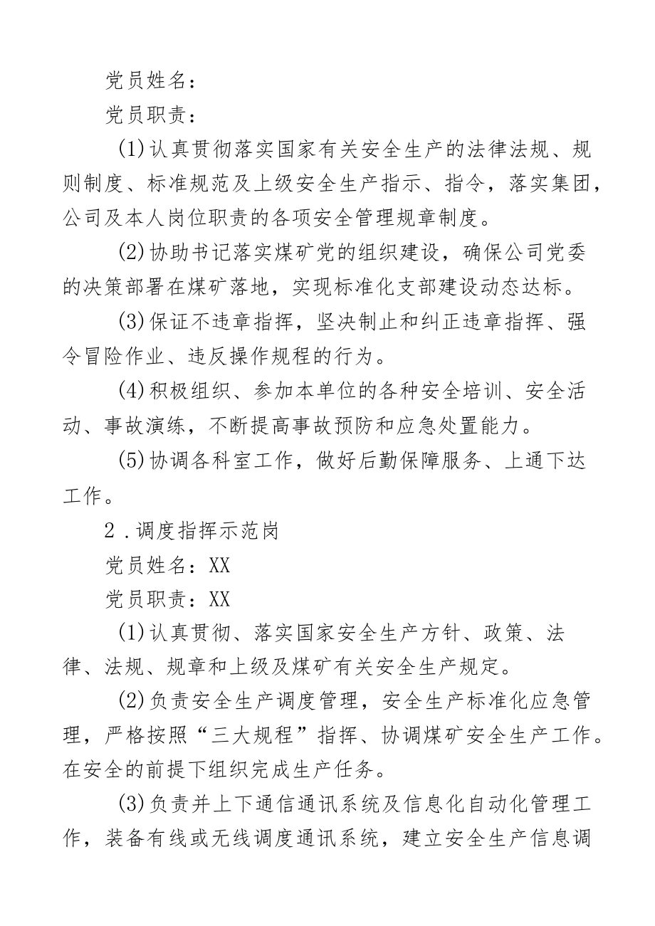 公司创建党员示范岗责任区实施方案2篇.docx_第2页