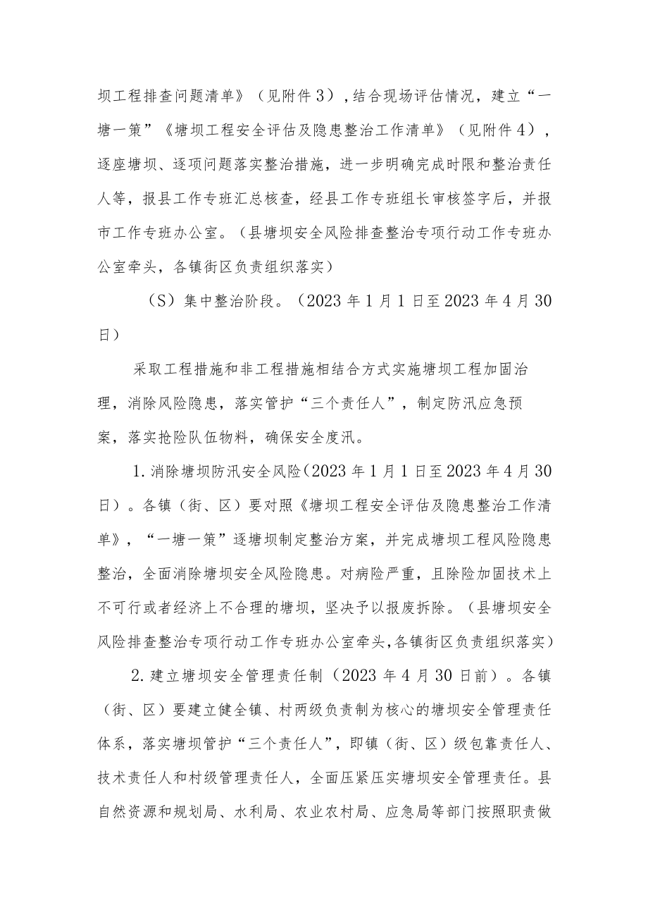 XX县塘坝安全风险排查整治专项行动实施方案.docx_第3页