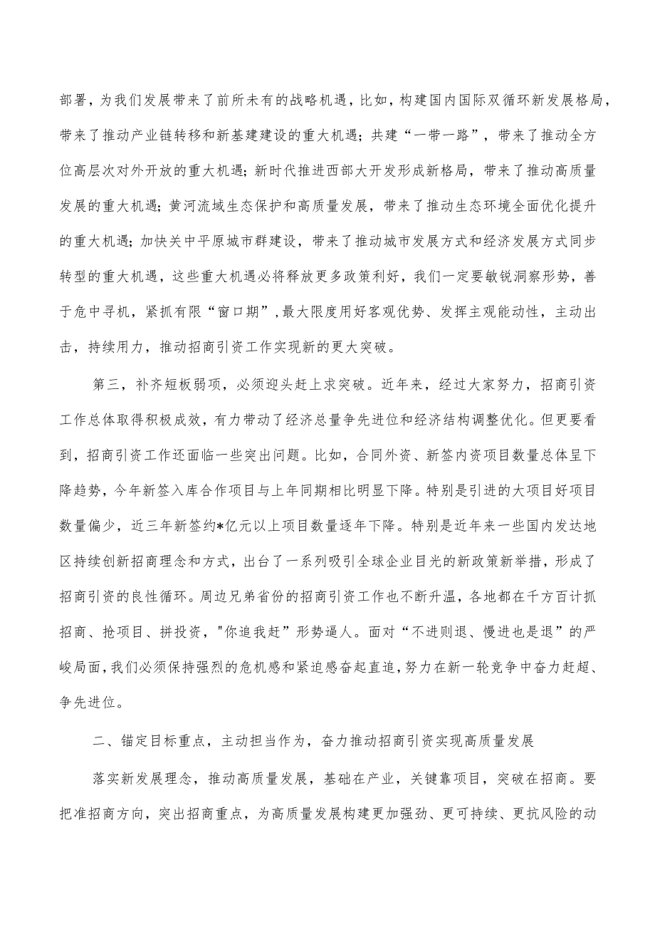 招商引资推进会强调部署要求.docx_第2页