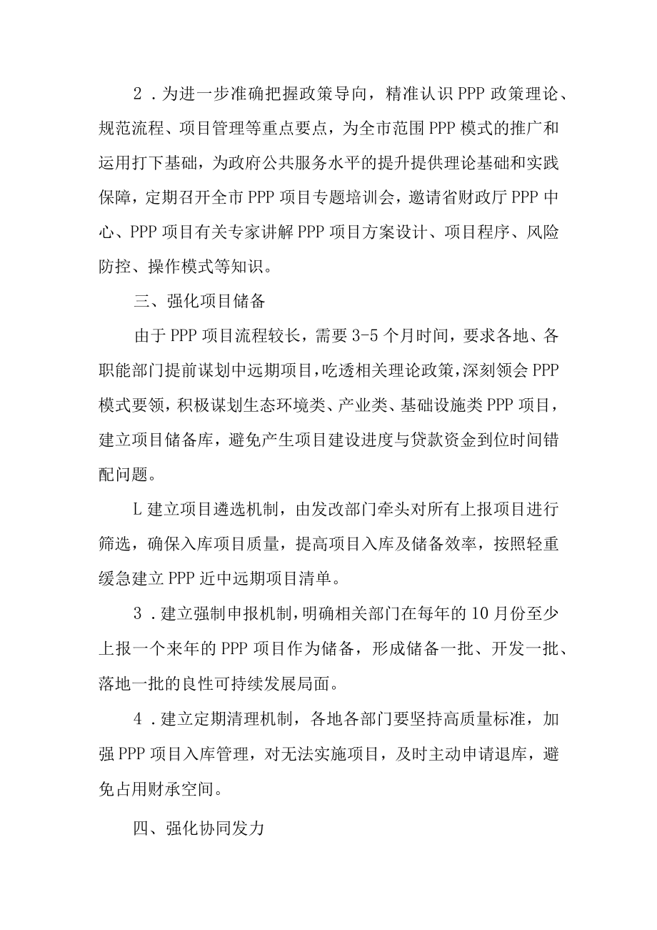 关于全面加强PPP项目推进工作的若干意见.docx_第2页