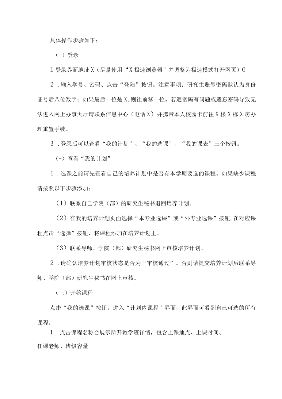 上海XX大学202X-202X学年第二学期研究生选课指引.docx_第2页