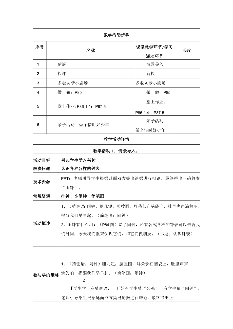 《认识钟表》 教学设计.docx_第2页