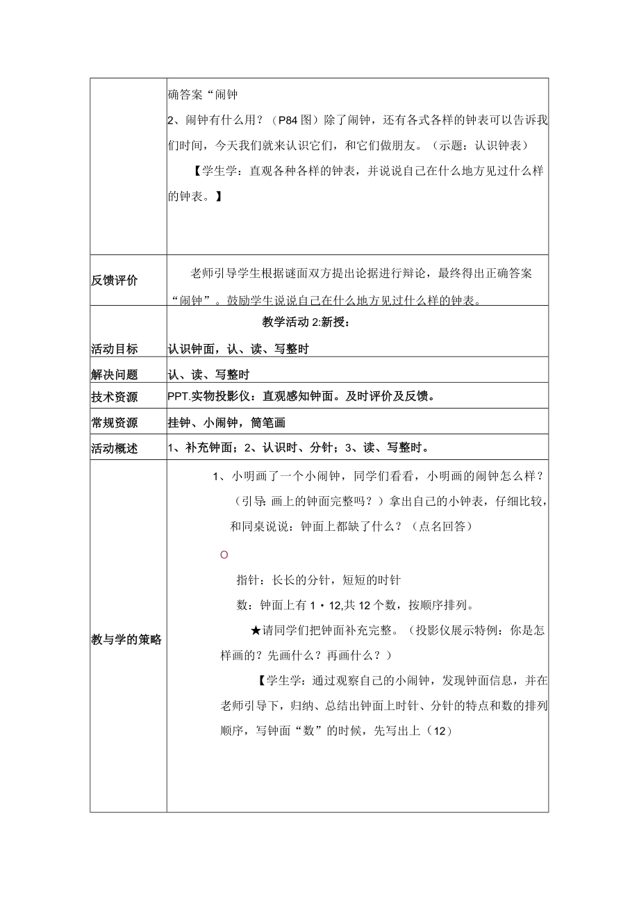 《认识钟表》 教学设计.docx_第3页