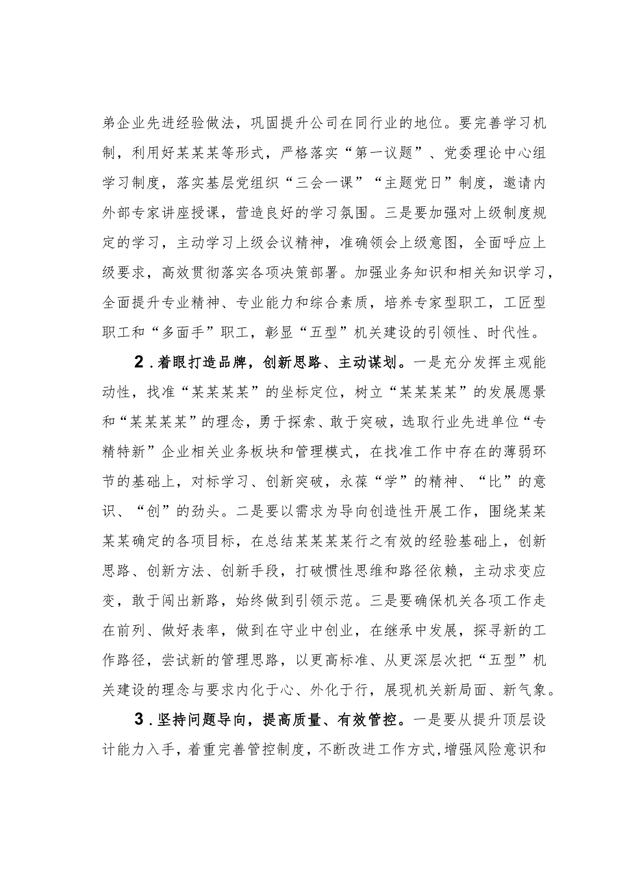 某某公司党委书记在“五型”机关建设总结表彰大会上的讲话.docx_第2页