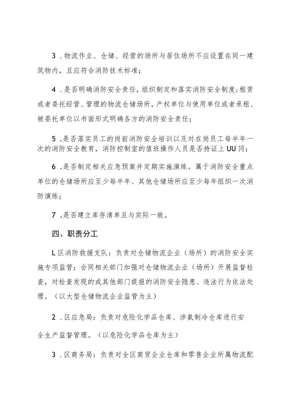 西青区仓储物流企业联合检查工作机制.docx_第2页