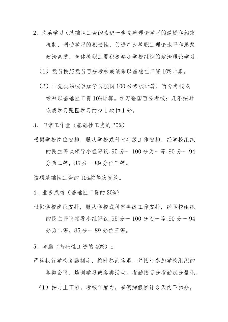 中学教职工绩效考核方案.docx_第3页